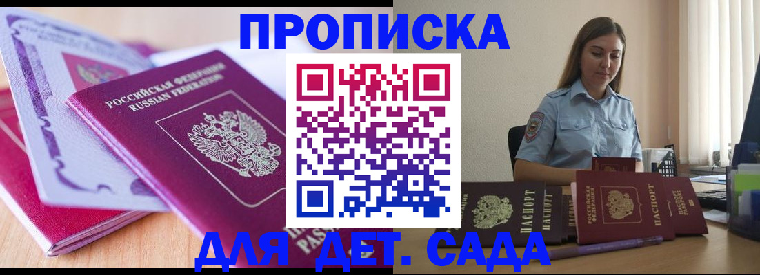 прописка регистрация в Сунже
