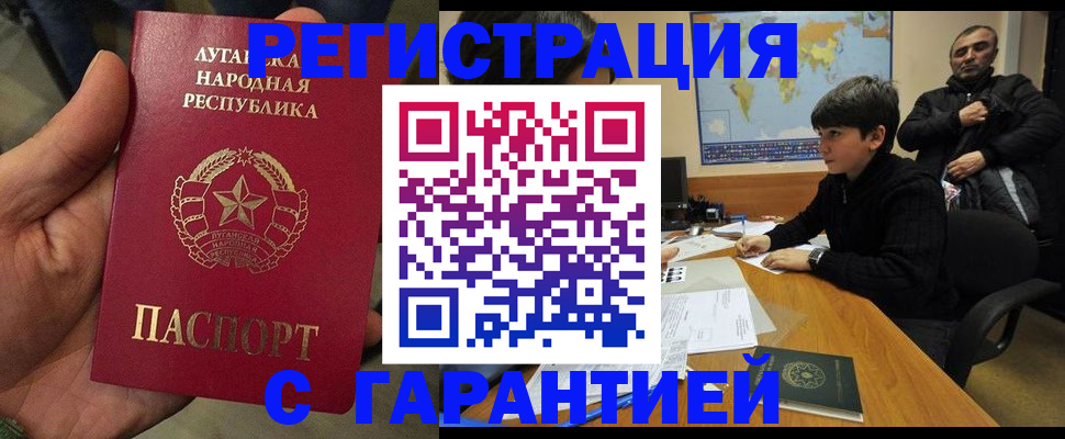 прописка регистрация в Сунже