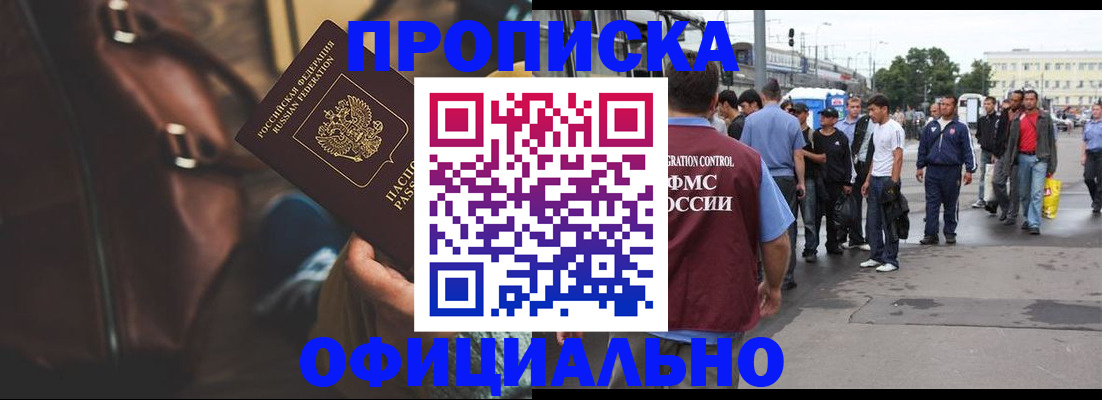 прописка для военкомата в Сунже