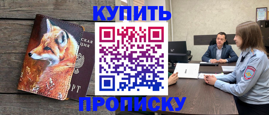 временная регистрация надежно в Сунже